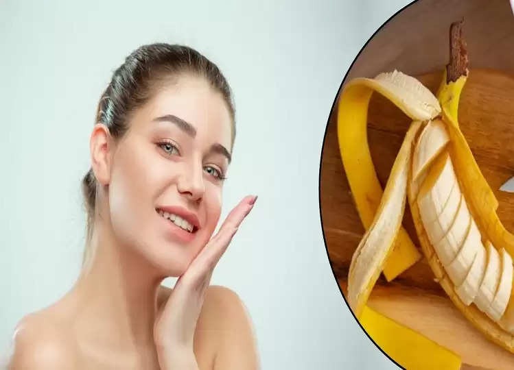 Skin Care: Banana peel will bring amazing glow to the face, use it like this!