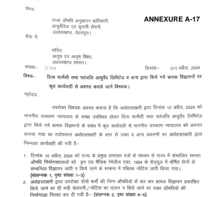 License of 15 products of Divya Pharmacy canceled, license authority imposed ban for this reason – Read