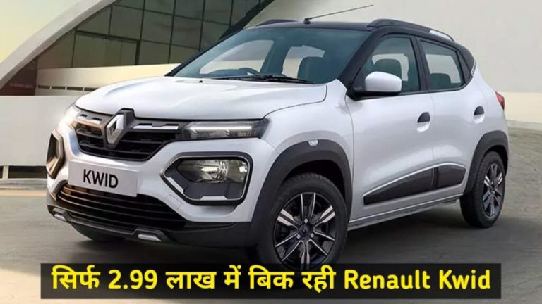 6 lakh Renault Kwid for just 2.99 lakh