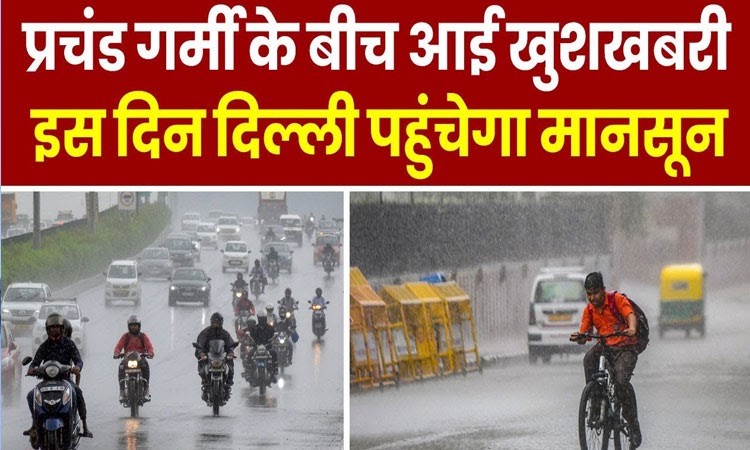 Big good news came amid intense heat, monsoon will enter Delhi-Mumbai on this day – Read