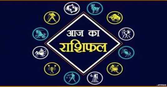 Horoscope 23 May 2024: Today is a very auspicious day for people of these zodiac signs, know the condition of your zodiac sign.