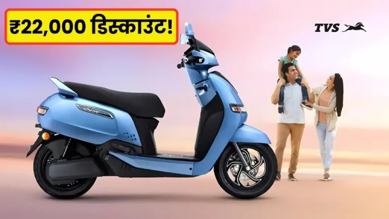 TVS Iqube: The cheapest electric scooter… with a minimum down payment of ₹ 0! Know monthly installment and loan period time