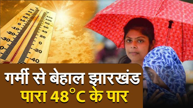 Jharkhand: Heat-hit Jharkhand saw the mercury cross 48 degrees