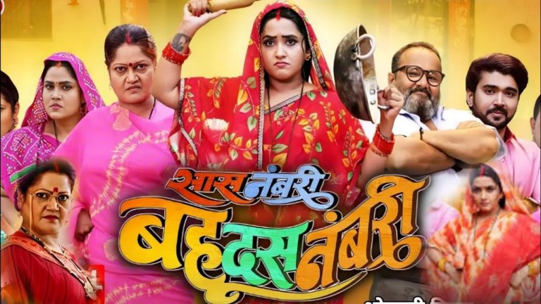 Bhojpuri News: Saas Athani Bahu Rupaya trailer release, Vikrant caught between differences between wife and mother…