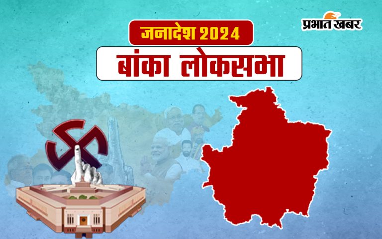 Banga Lok Sabha Election Results 2024: Who is Leading in Banga Lok Sabha Constituency, Counting Continues, Know Latest Updates..