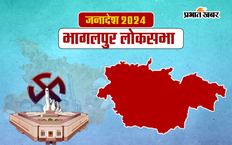 Bhagalpur Lok Sabha Election Results 2024: Know who is leading in Bhagalpur constituency, latest update of count.