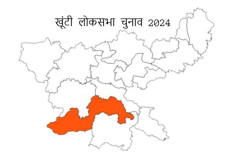 Kunti Lok Sabha Elections 2024: Will Lotus bloom again in BJP's stronghold or will Congress wave the victory flag?