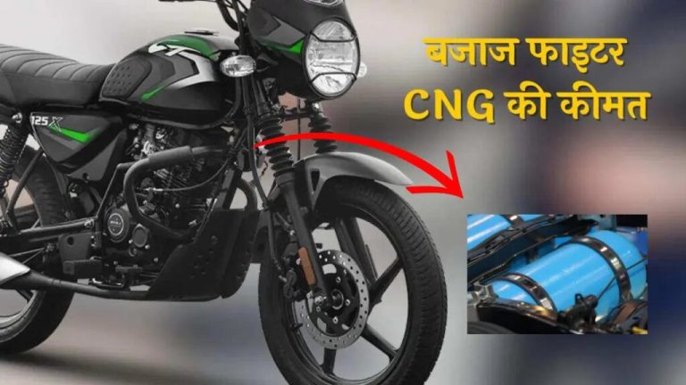 Details of Bajaj CNG bike leaked before launch, name and features revealed