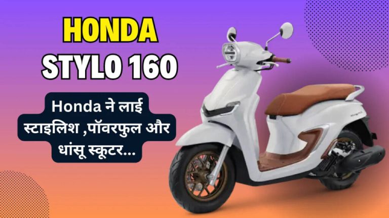 Honda will soon introduce the new Stylo 160 scooter, it will have many amazing features including automatic transmission