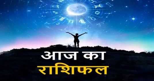 Horoscope 5 June 2024: Today happiness will shower on the people of these zodiac signs, know the condition of your zodiac