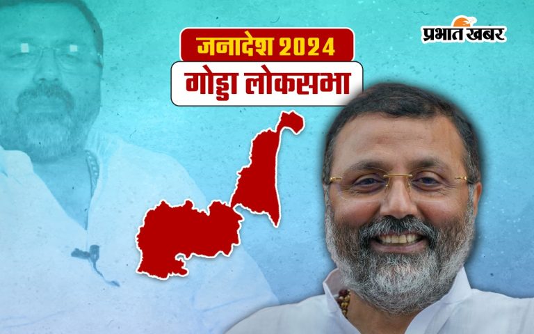 Nishikant Dubey Koda Constituency Results 2024: Nishikant Dubey and Pradeep Yadav are in a tight race in Koda Lok Sabha constituency.