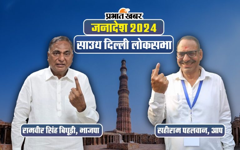 South Delhi Lok Sabha Election Results 2024: Ramveer Singh Bidhuri wins South Delhi constituency