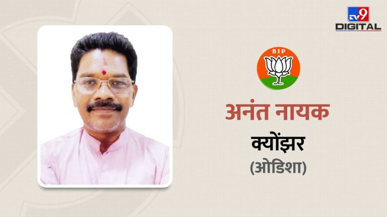 Who is Anant Naik who won Keonchar Lok Sabha constituency and your MP?