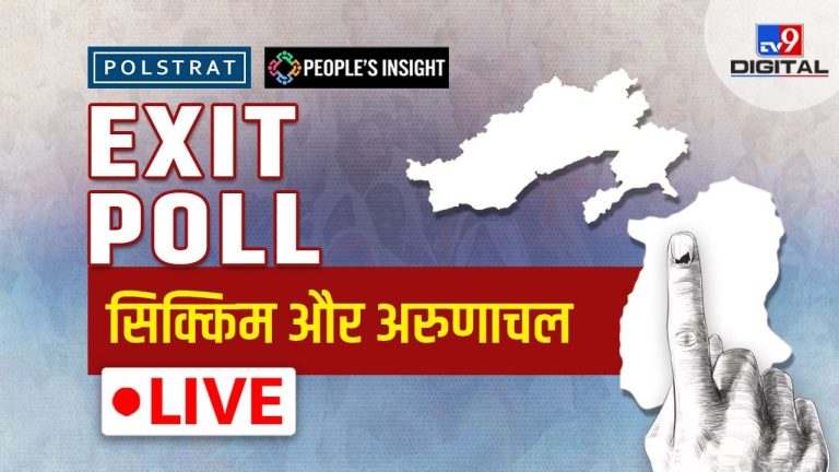 Arunachal Pradesh Sikkim Vidhan Sabha Sunav Poll Live Poll: Who will win in Arunachal Pradesh and Sikkim? Who will form the government?