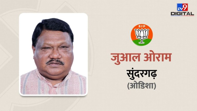 Do you know who BJP's Jewel Oram won in Sundargarh?