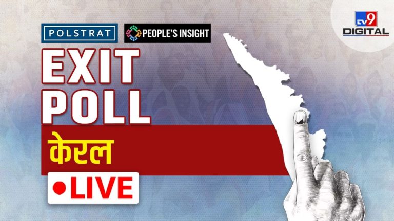 Kerala Sunav Exit Pol Live: Will BJP spoil Congress' game in Kerala?  Find out what the survey says