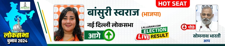 lok-sabha-election-results-2024-india-election-news-updates-live-bjp – Bansuri Swaraj ahead by 47 thousand votes in New Delhi Lok Sabha seat