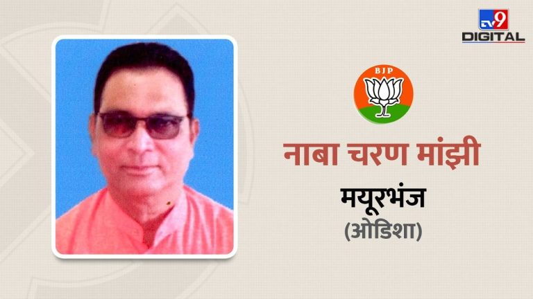 Know who BJP's Napa Charan Maji won the Mayurbhanj constituency