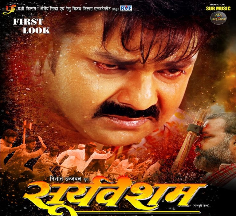 Bhojpuri film: Soon after the first look of 'Sooryavamsam' was released, the Power Star's fans went wild!