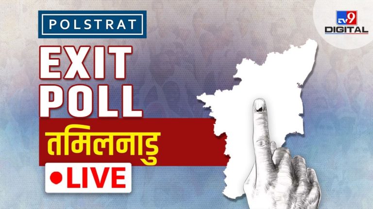 Tamil Nadu Sunav Exit Pol Live: Will India Block Win in Tamil Nadu or Modi Factor?  Monitor surveys