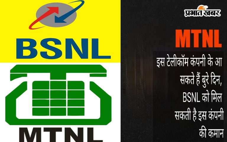 MTNL: Bad days may come for this telecom company, BSNL may take command of this company.