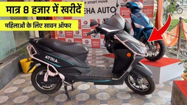 Hero Electric Atria electric scooter for only 8 thousand.. Special Sawan offer for women