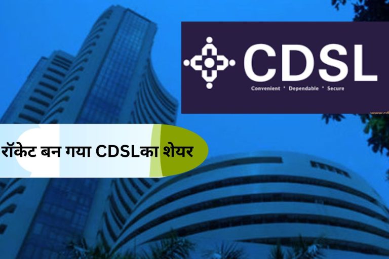 CDSL shareholders get free shares, know the whole thing