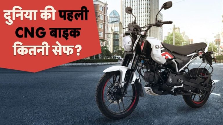 Bajaj Freedom 125: Crash test of the first CNG bike, know how safe is this motorcycle? | Bajaj Freedom 125 cng crash test safety