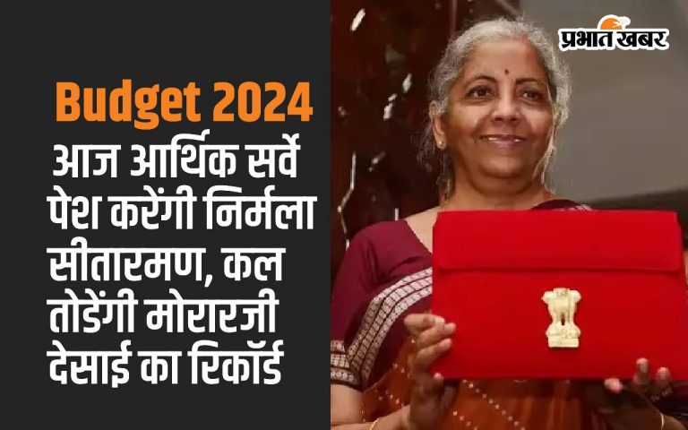 Budget 2024: Nirmala Sitharaman to present economic statement today, Morarji Desai to break record tomorrow