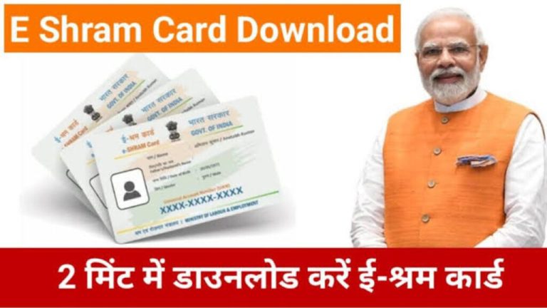 E-Shram Card: Good news for e-Shram card holders! The central government sent this much money to their account