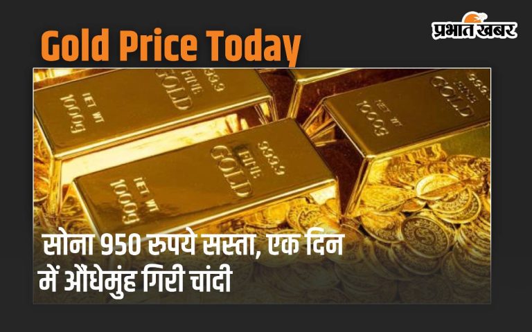 Gold price is Rs 950, silver price is falling in a day