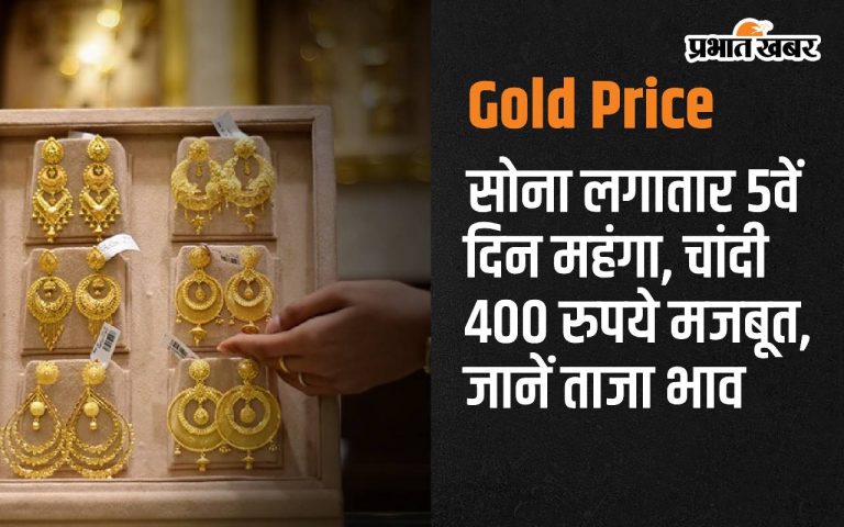 Gold prices: Gold prices rise for 5th straight day, silver up by Rs 400, know latest prices