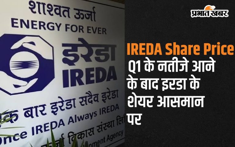 IREDA shares soared after Q1 results, investors eyed