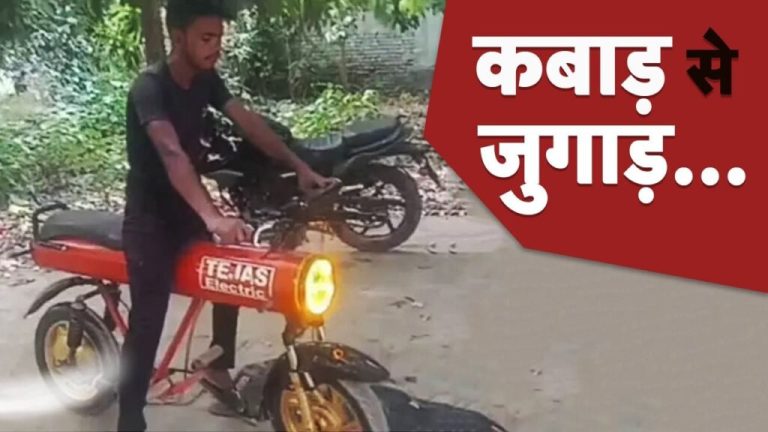 Jugaad from junk! Car washer made eco-friendly bike from scrap, this is how it works