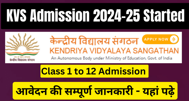 KVS Admission 2024: How to get admission in Kendriya Vidyalaya, see the process