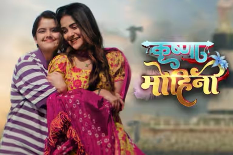 Krishna Mohini Off Air: 'Krishna Mohini' show will not air due to this reason, last episode will air on this day