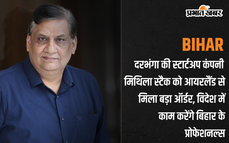 BIHAR: Darbhanga's startup Mithila Stock has bagged a big order from Ireland, where professionals from Bihar will work abroad.