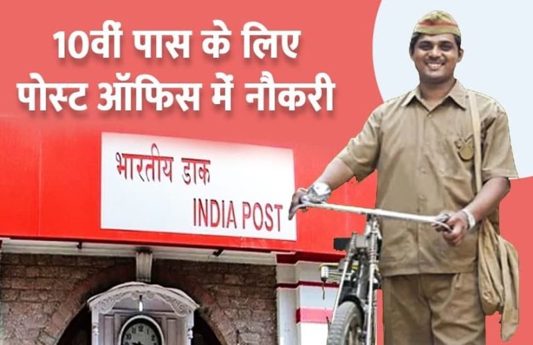 Recruitment for 44228 posts in India Post