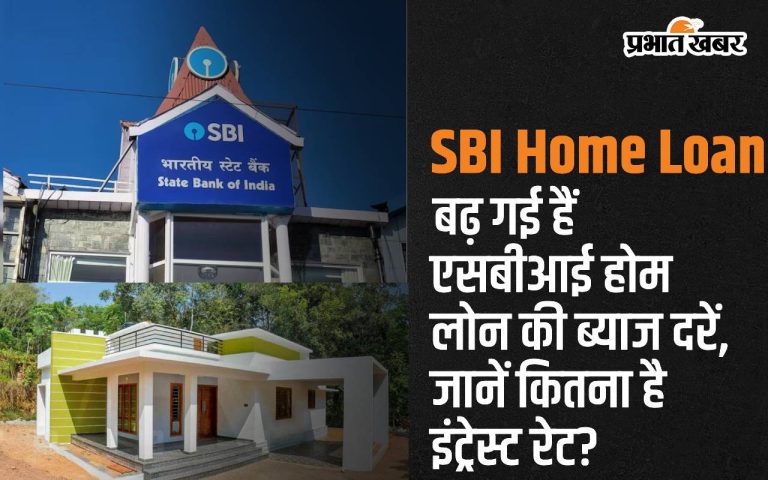 SBI home loan interest rates increased, do you know how much interest rate?