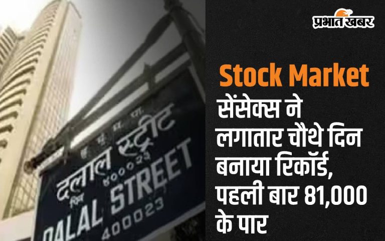 The Sensex hit a record high for the fourth straight day, crossing the 81,000 mark for the first time.