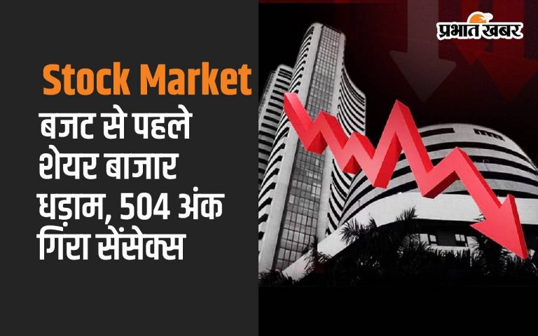 Stocks: Stocks tumble ahead of Budget, Sensex tumbles 504 points