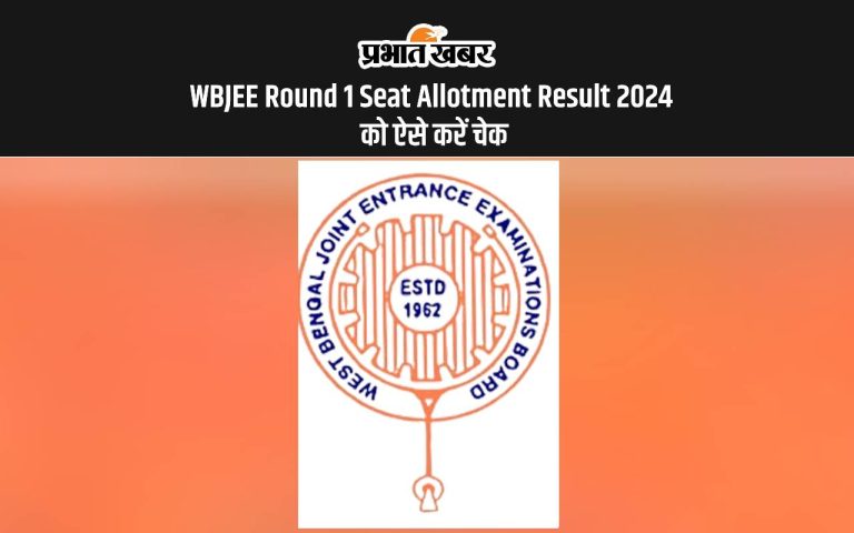 WBJEE Round 1 Seat Reservation Result 2024: West Bengal JEE Seat Reservation Result Released