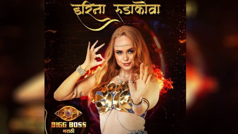 Who Is Irina Rudakova: Who is Irina Rudakova, the foreign girl who entered the house of 'Bigg Boss Marathi 5'?