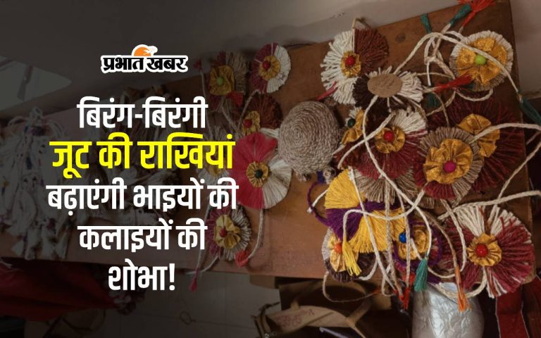 Farmers of Bihar are gearing up to get jute rakhi in this Rakshabandhan market