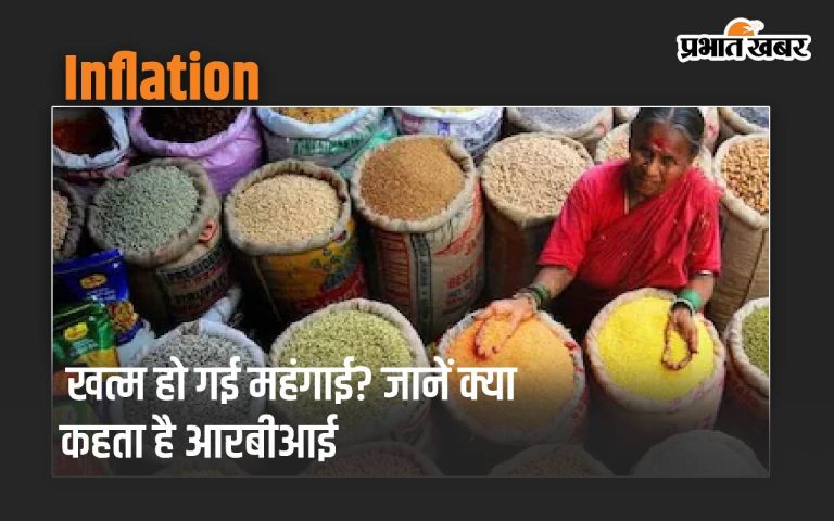 Is inflation over? Know what the RBI report says