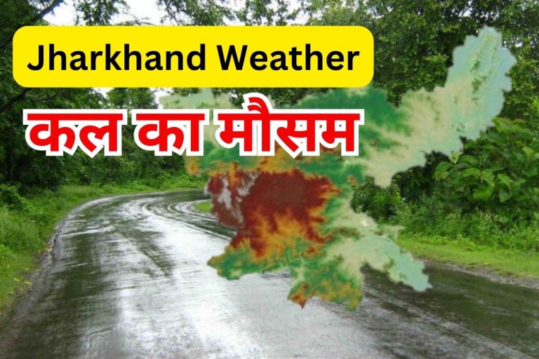 Kal Ka Monsoon: Monsoon moves towards Bay of Bengal and Jharkhand receives heavy rainfall due to low pressure.