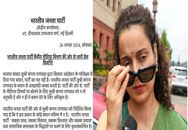 BJP angry with Kangana Ranaut's statement on farmers, said- neither allow her to speak on party's policy matters nor refrain from making such comments