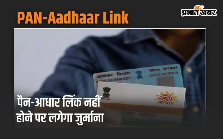 Penalty for not linking PAN-Aadhaar, know the rules