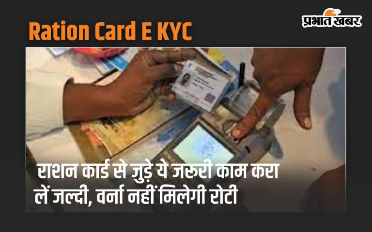 Hurry up and complete this important work related to ration card otherwise you will not get bread.