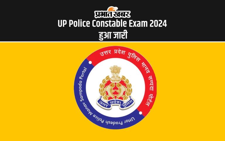 UP Police Constable Exam 2024 Admit Card: UP Police Constable Exam Admit Card Released, Download From Here